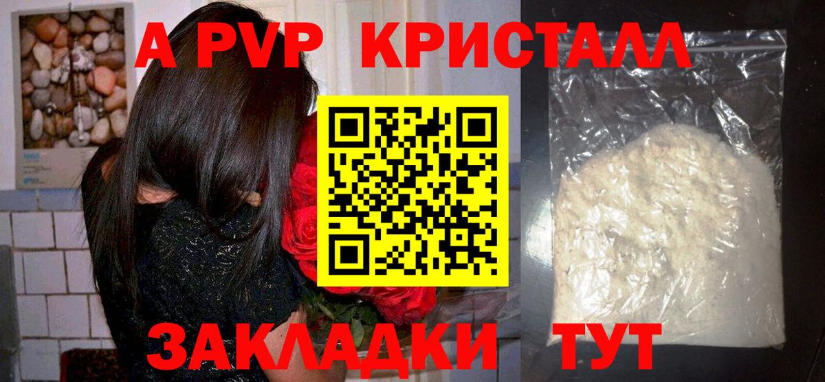A PVP Соль Спасск-Дальний