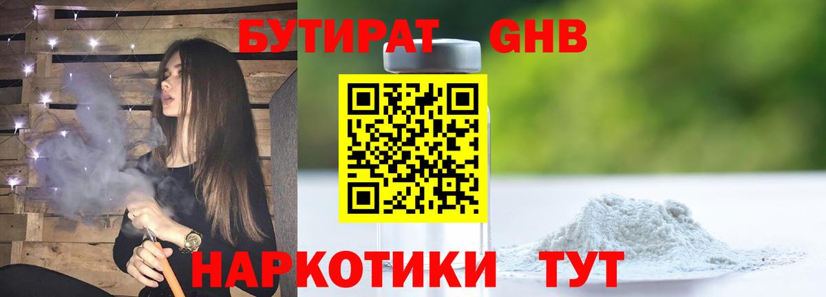 Спасск-Дальний  БУТИРАТ бутандиол  Вход с VPN 