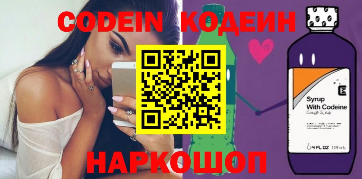 Codein Purple Drank Спасск-Дальний