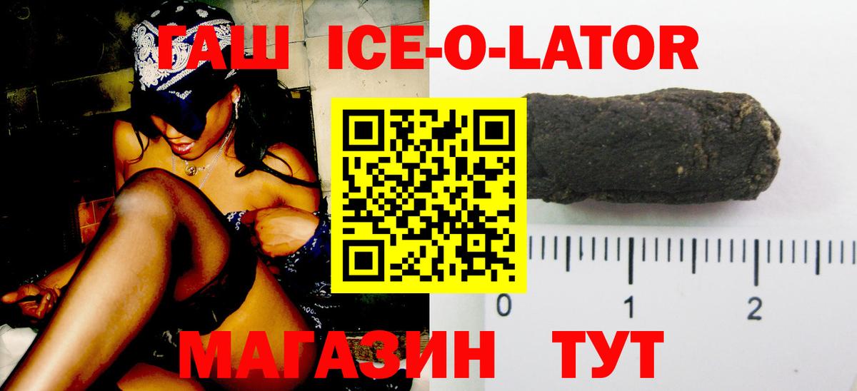 ГАШ ice o lator Спасск-Дальний