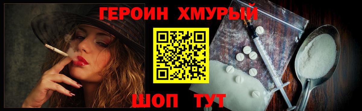 Героин  ГЕРОИН герыч  Вход с VPN  Спасск-Дальний 