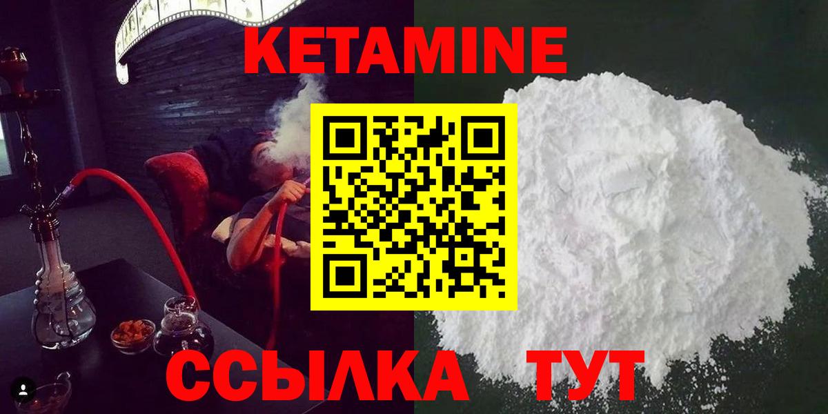 Спасск-Дальний  КЕТАМИН VHQ  Вход с VPN 