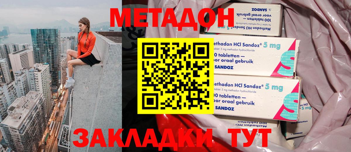 Спасск-Дальний  МЕТАДОН кристалл  Вход с VPN  МЕТАДОН мёд 